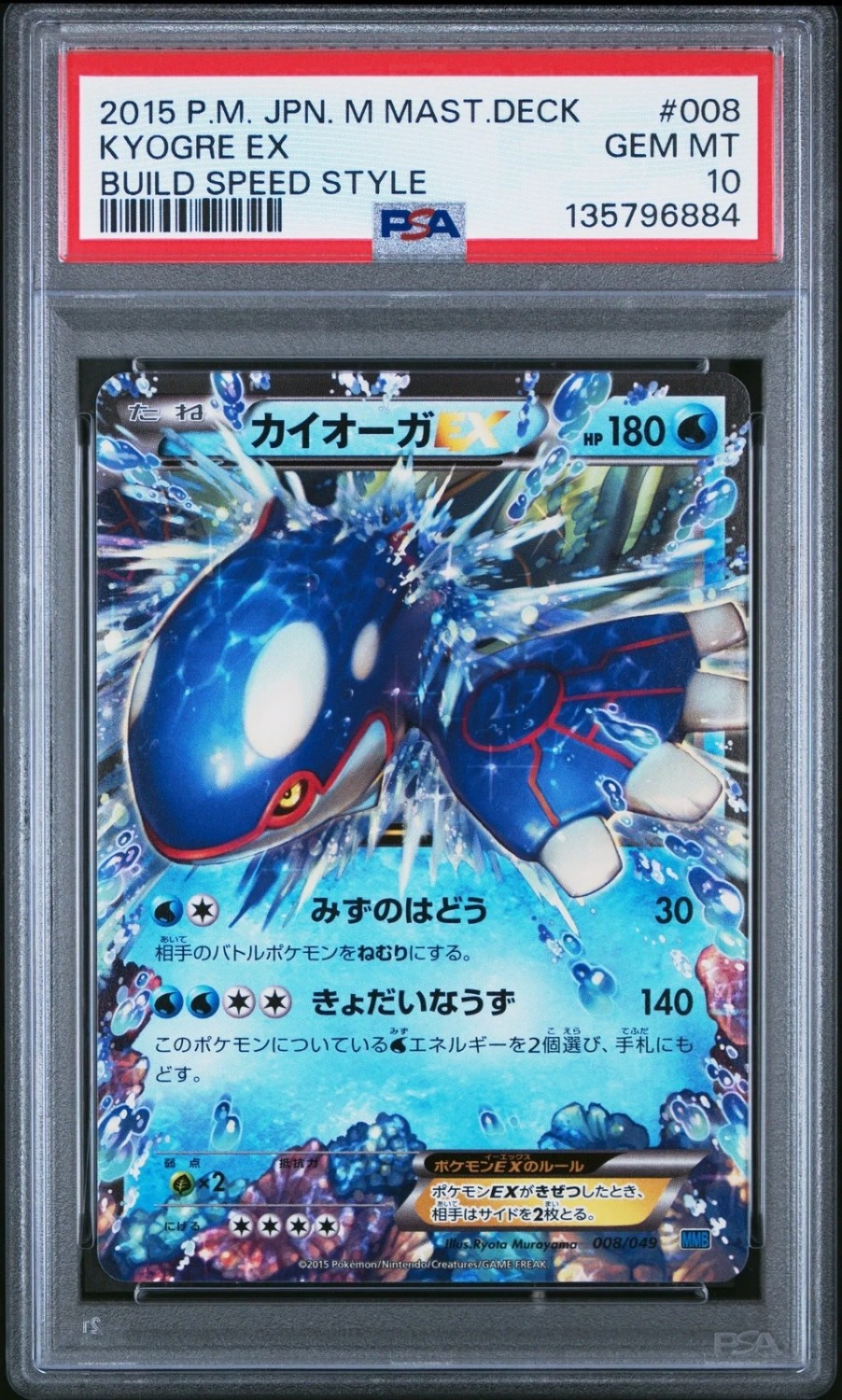 Kyogre EX
