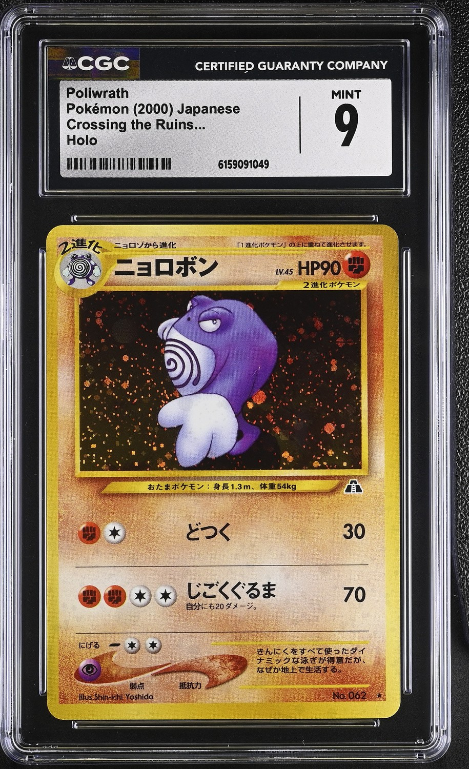 Poliwrath