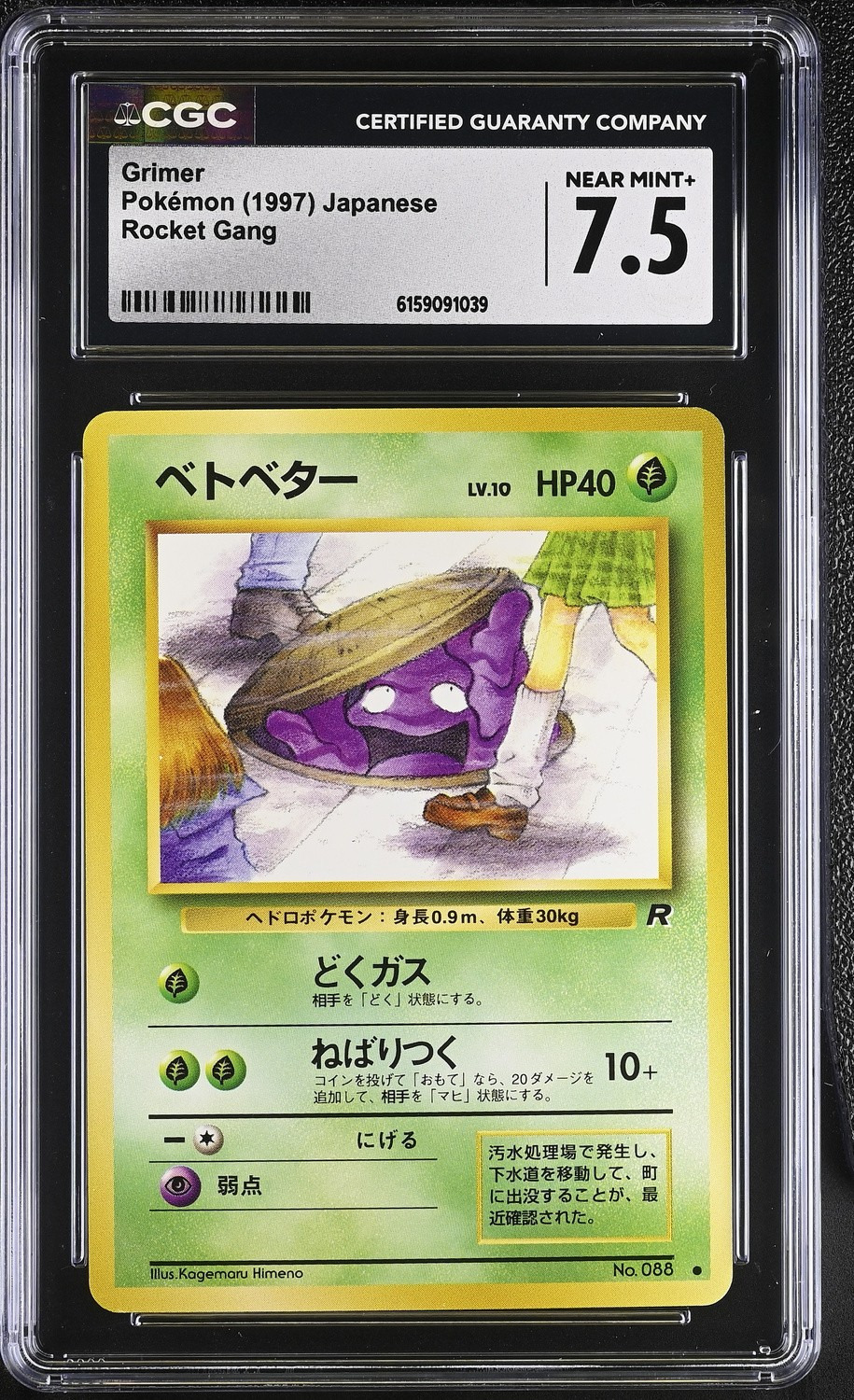 Grimer