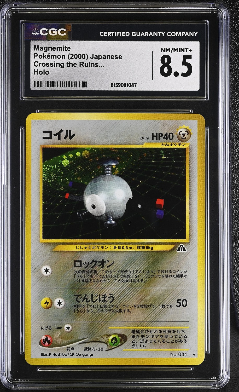 Magnemite