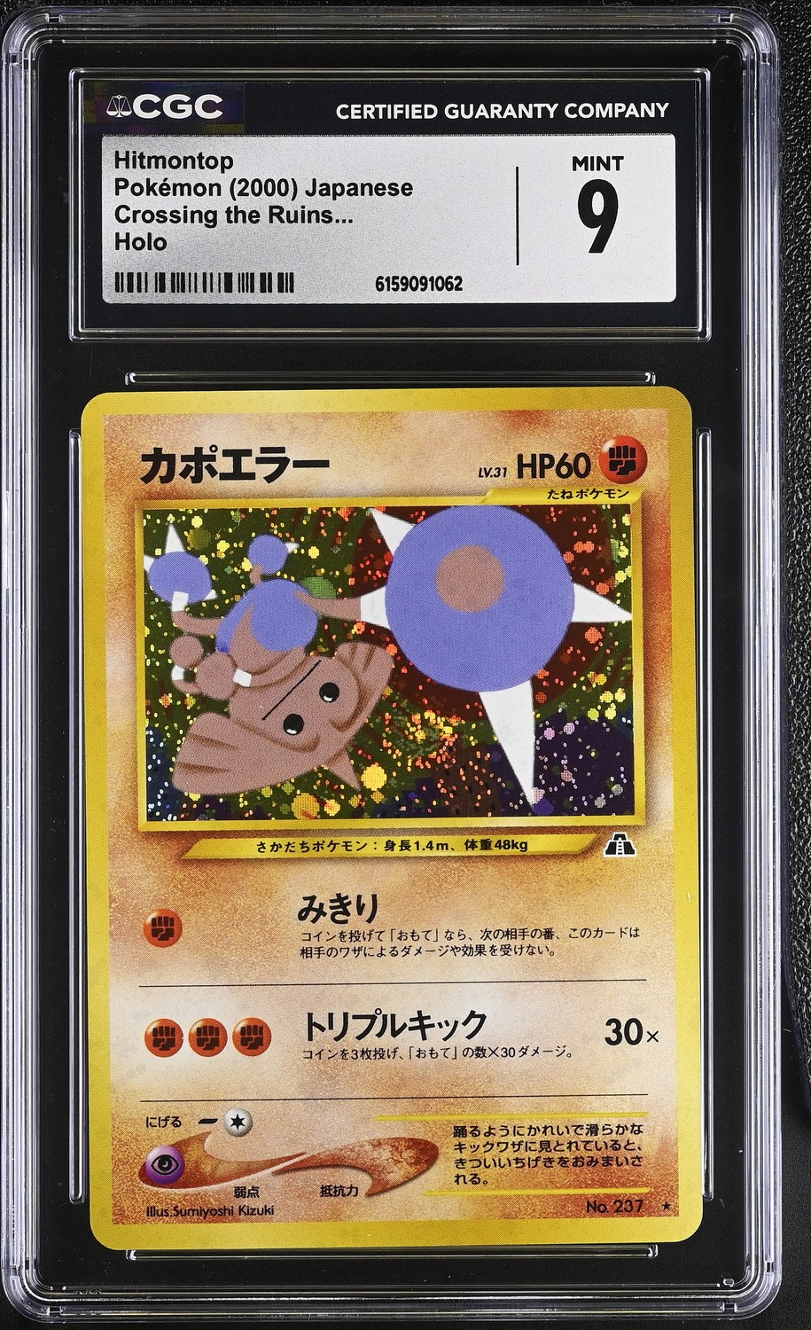 Hitmontop