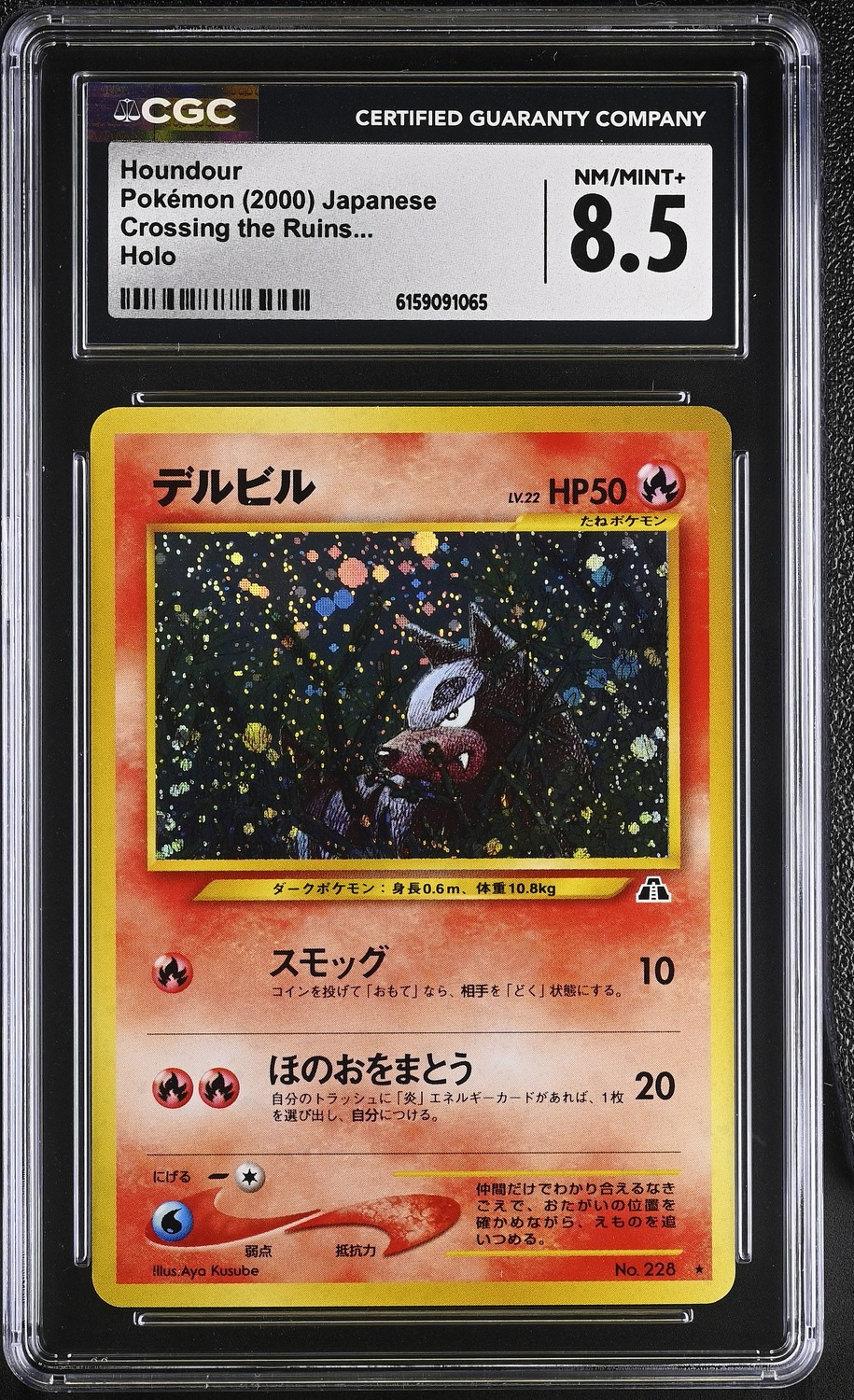 Houndour