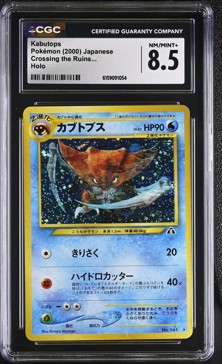 Kabutops
