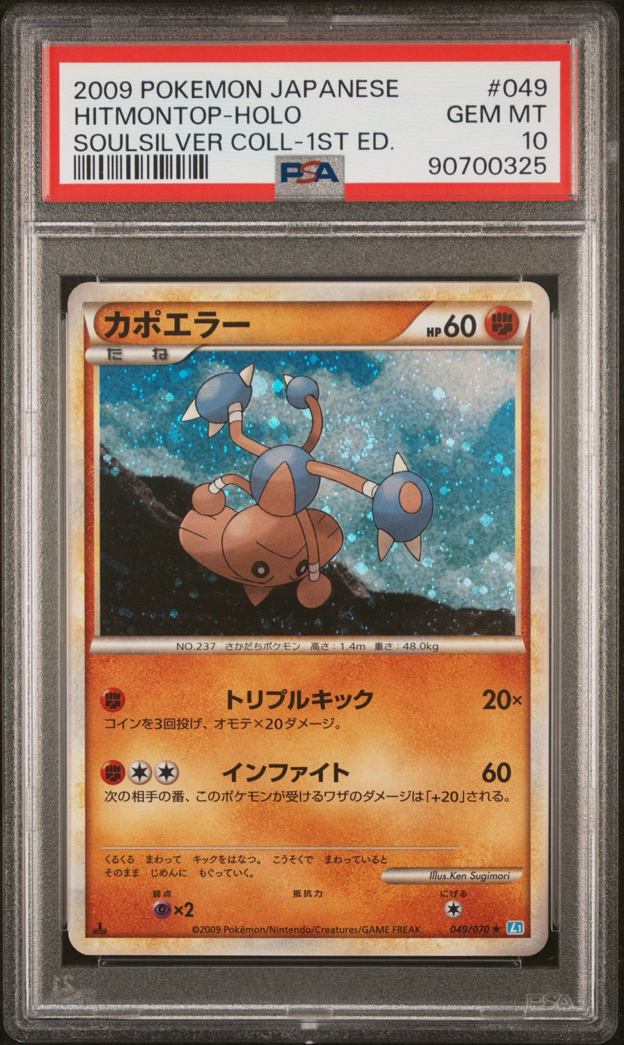 Hitmontop