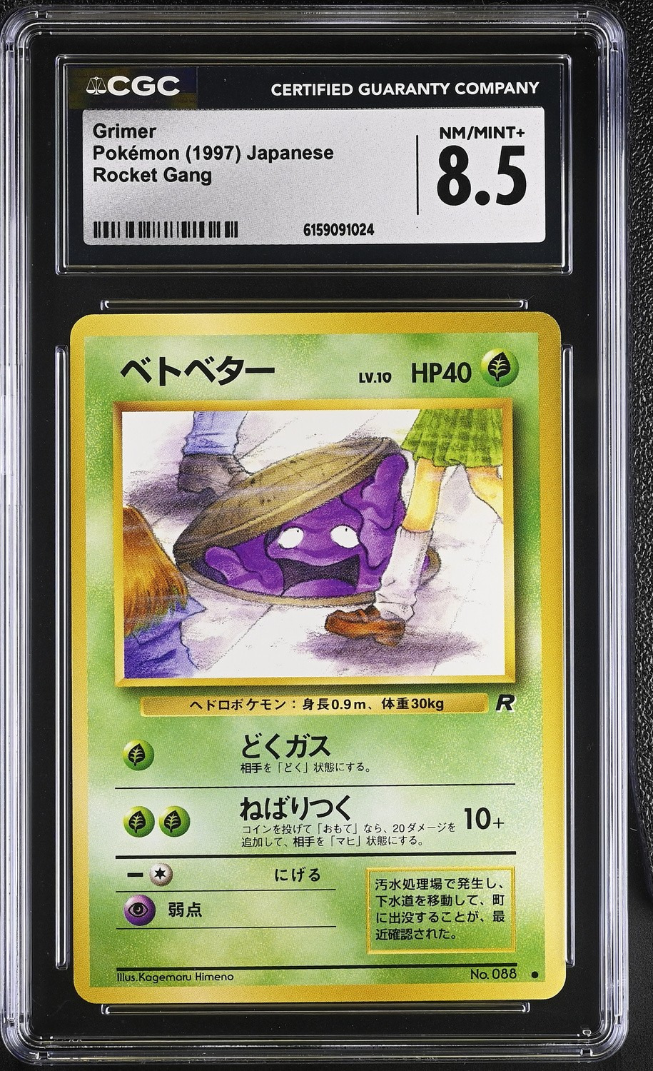 Grimer