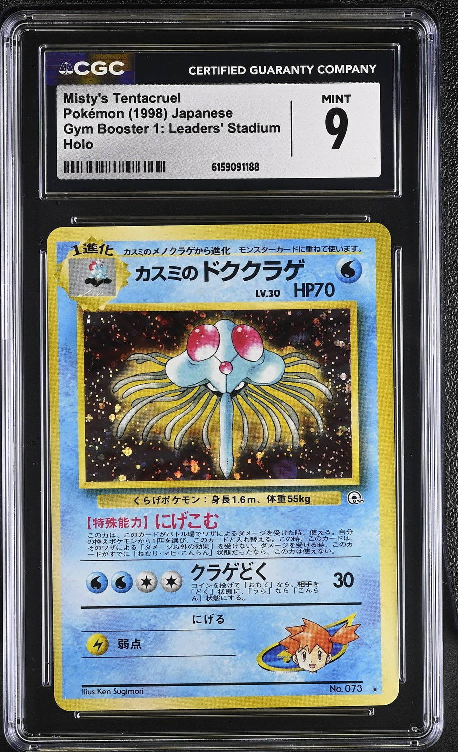 Misty's Tentacruel