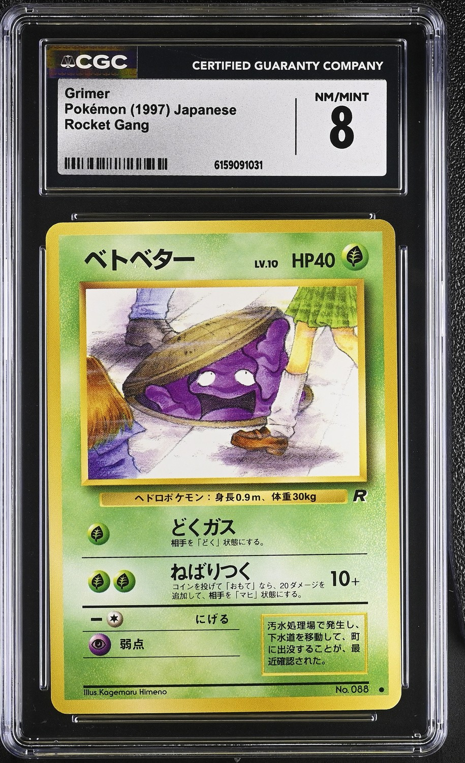 Grimer