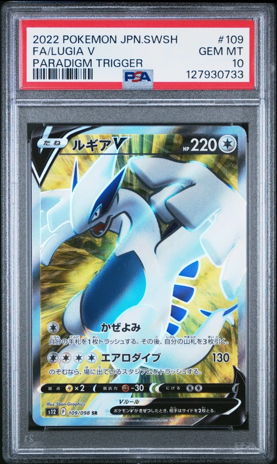 Lugia V