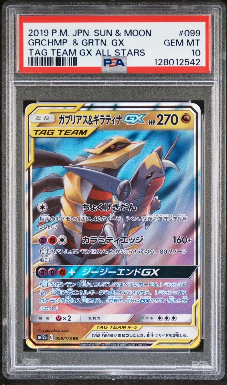 Garchomp & Giratina GX