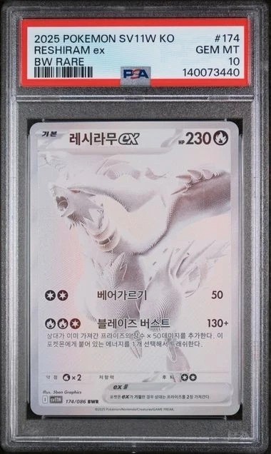 RESHIRAM ex