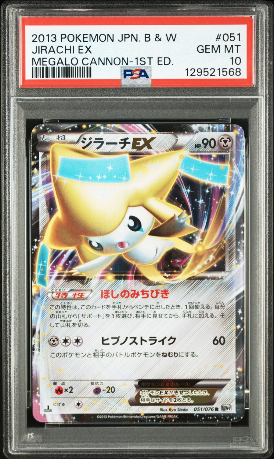 Jirachi EX