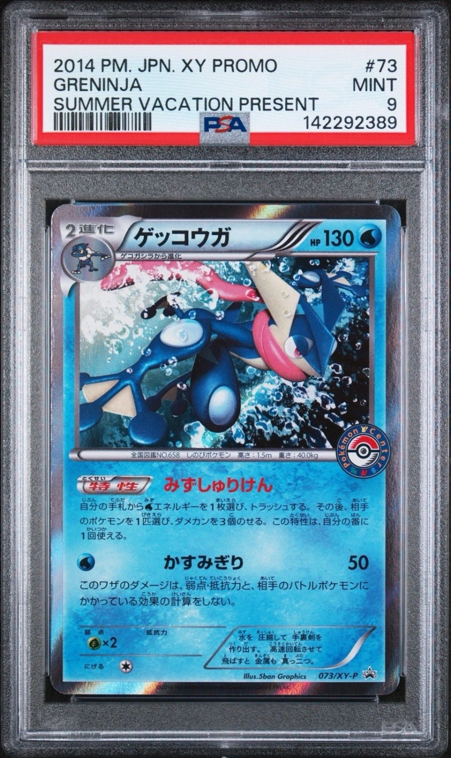 Greninja