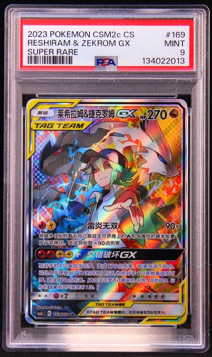 Reshiram & Zekrom GX