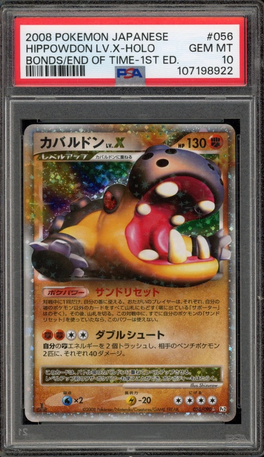 HIPPOWDON LV.X