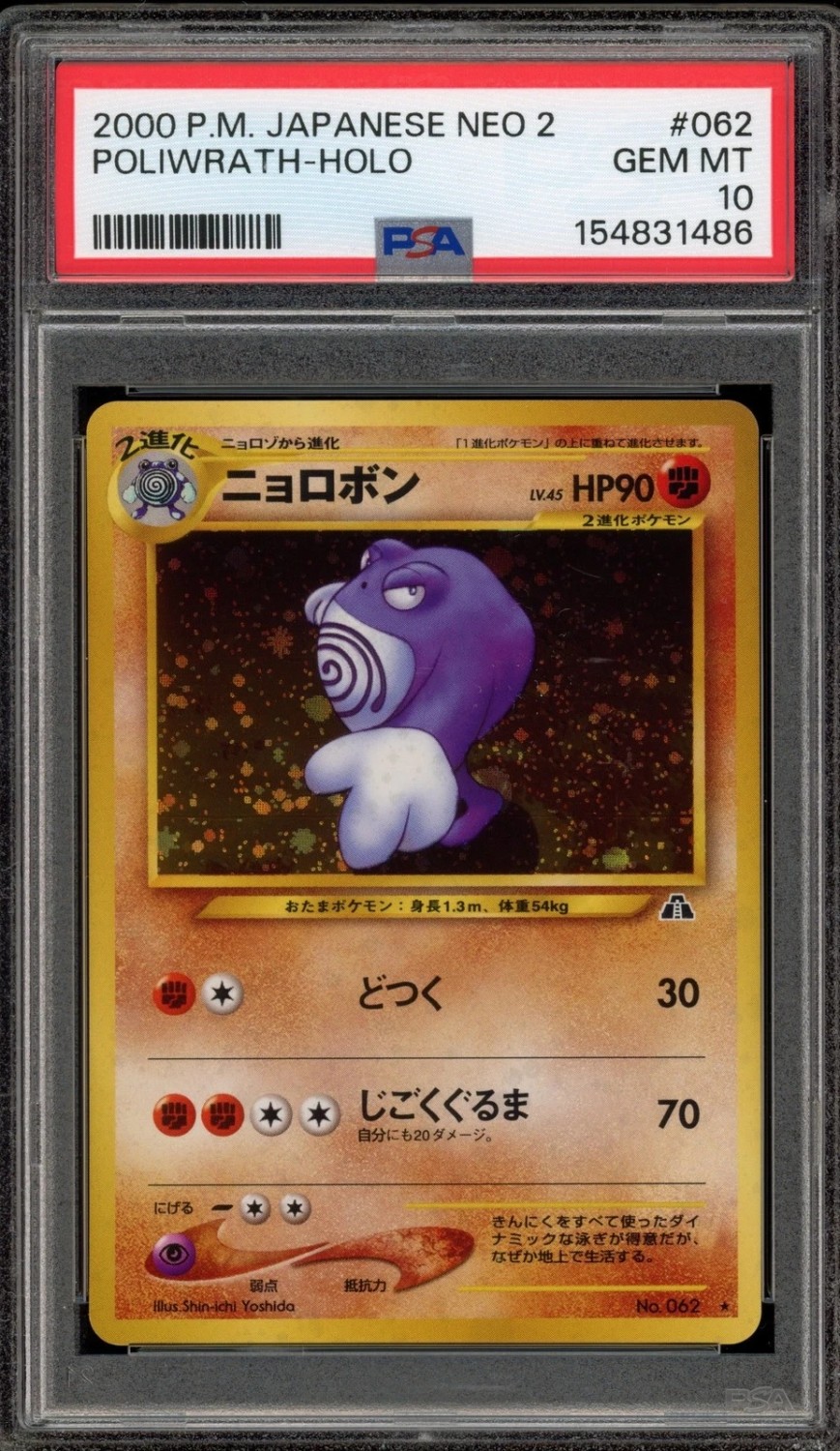 Poliwrath