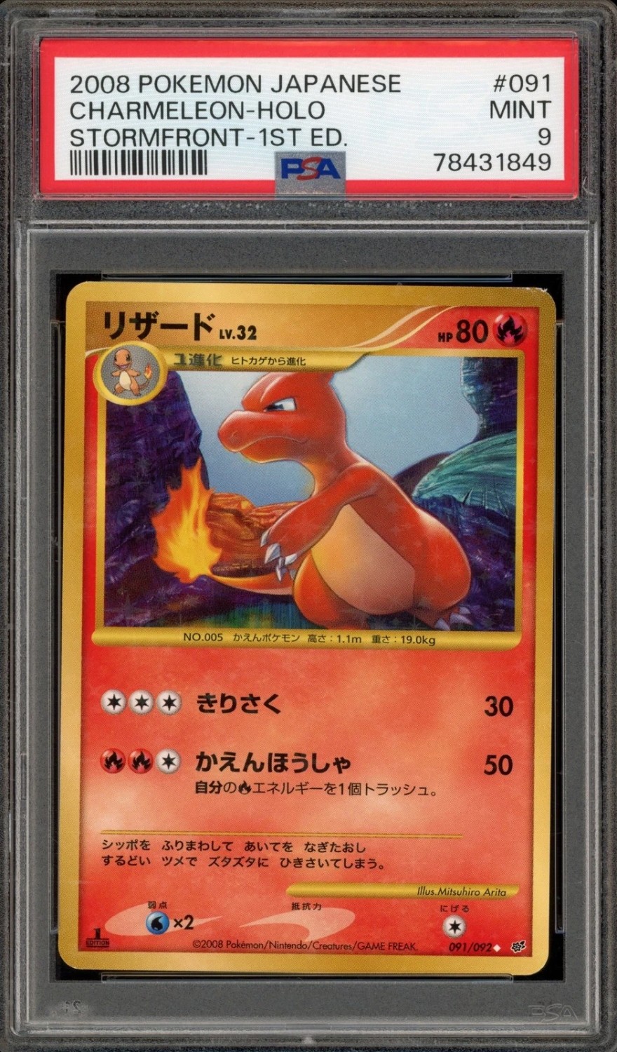 Charmeleon