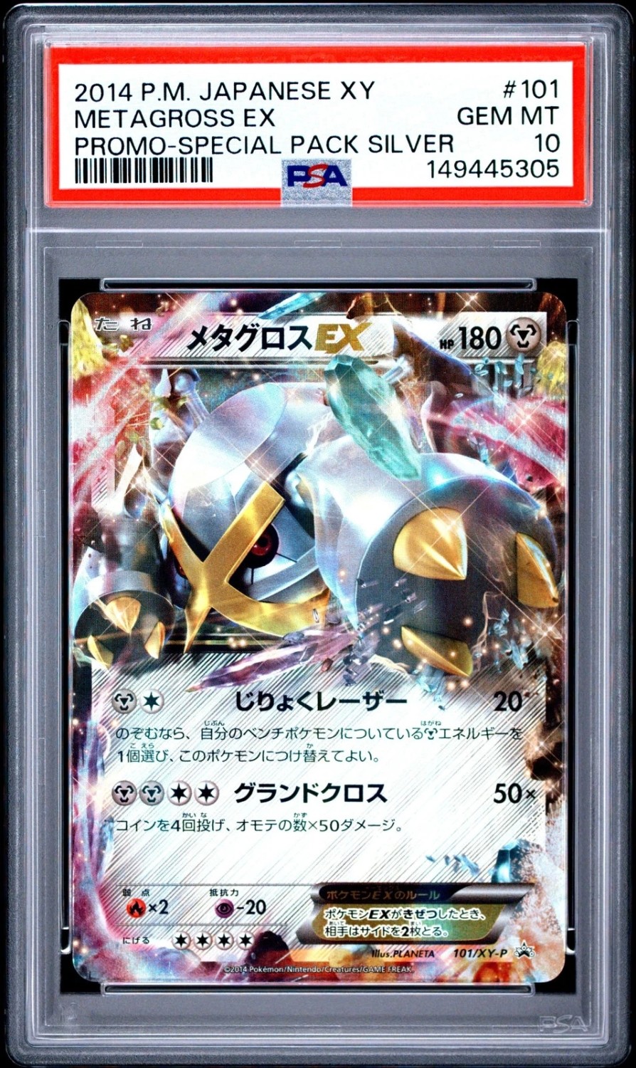 Metagross EX