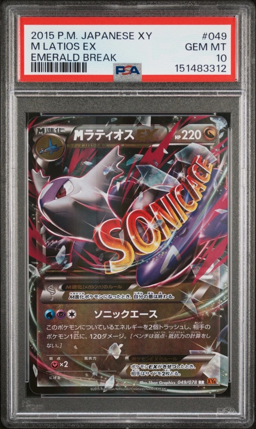 M Latios EX
