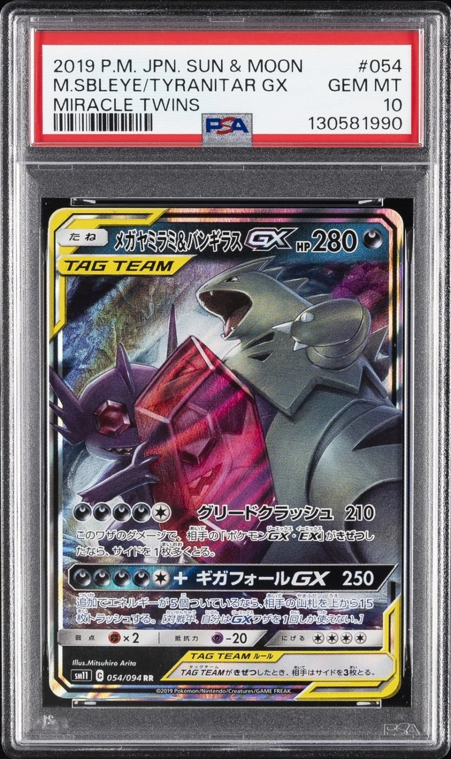 Mega Sableye & Tyranitar GX