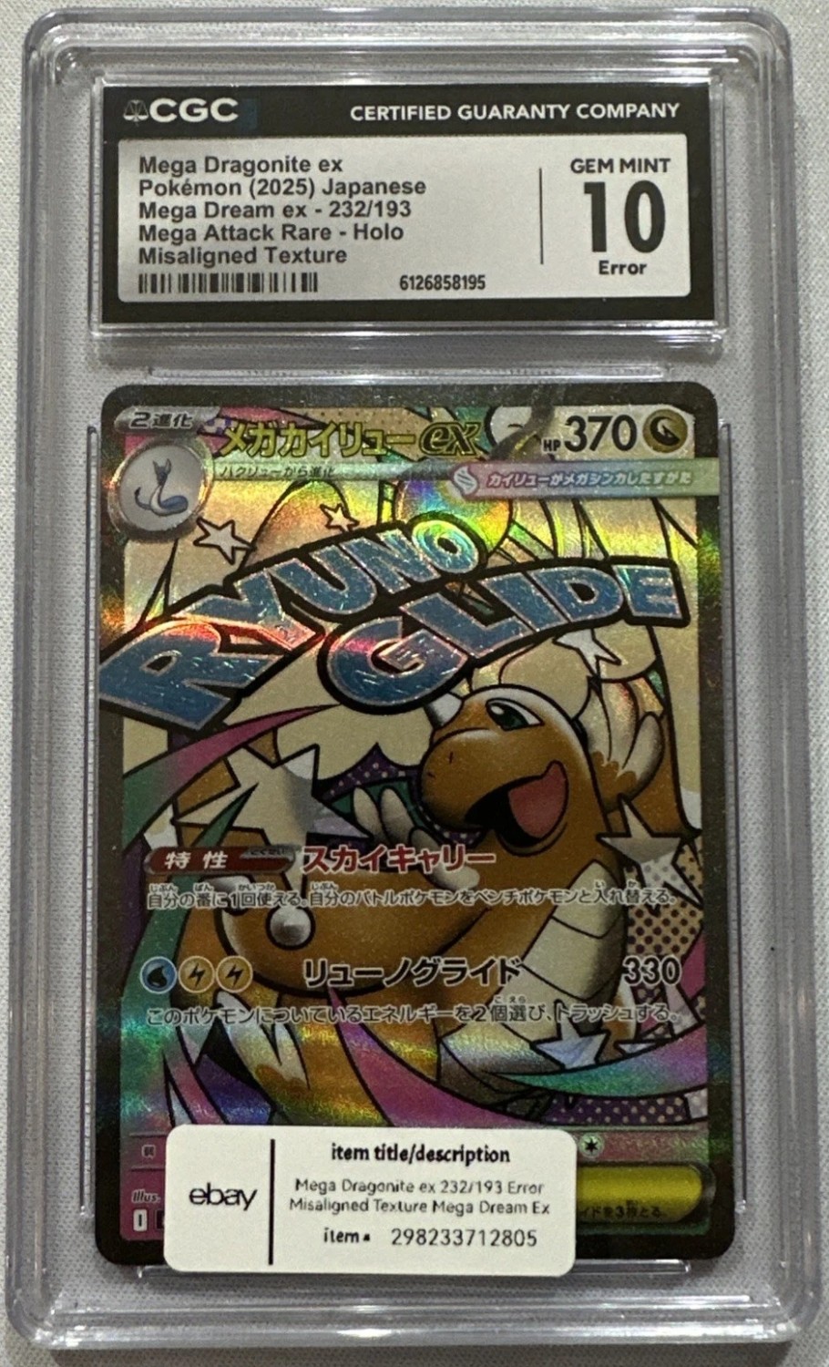 MEGA DRAGONITE ex