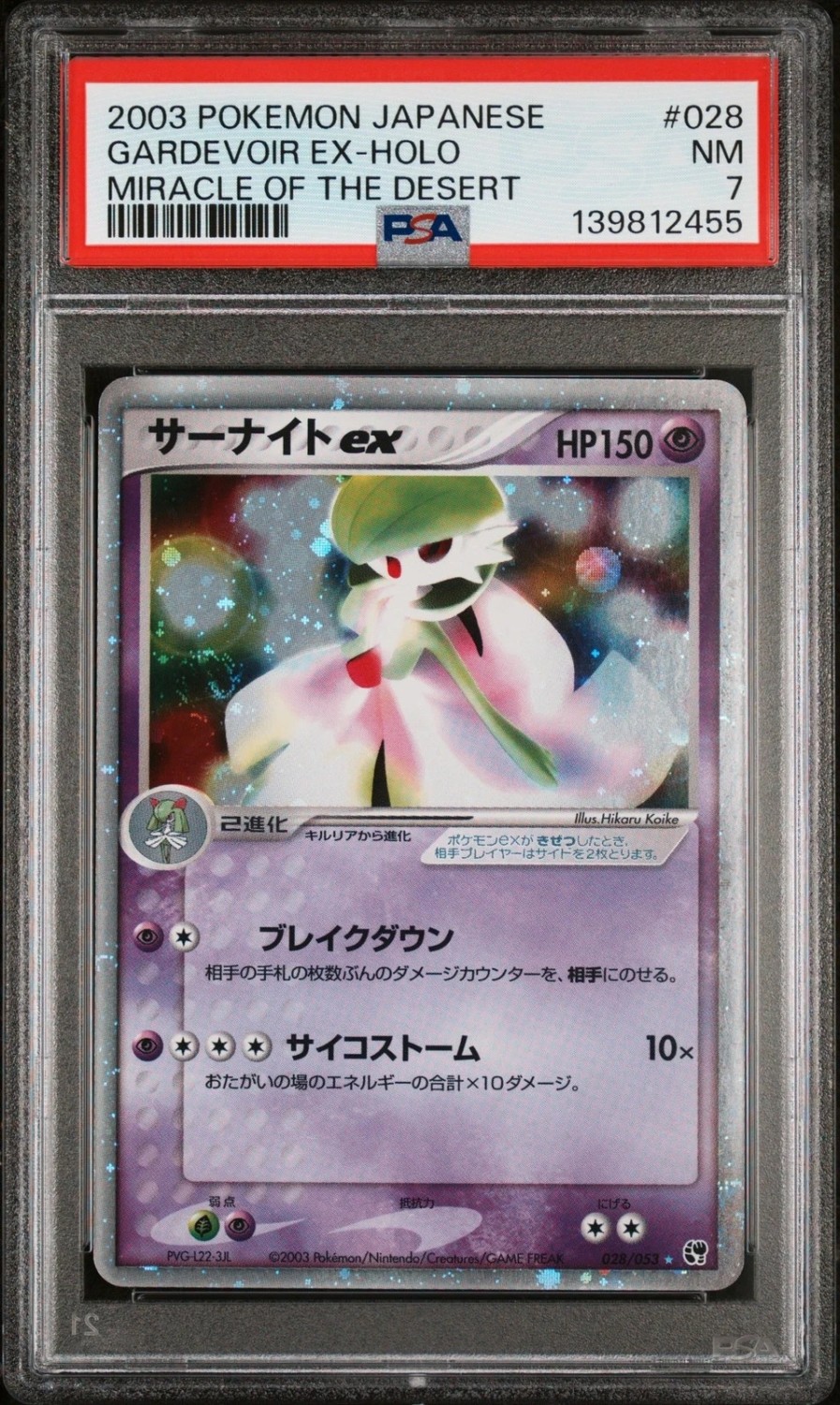 Gardevoir EX
