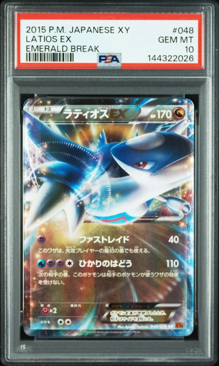 Latios EX