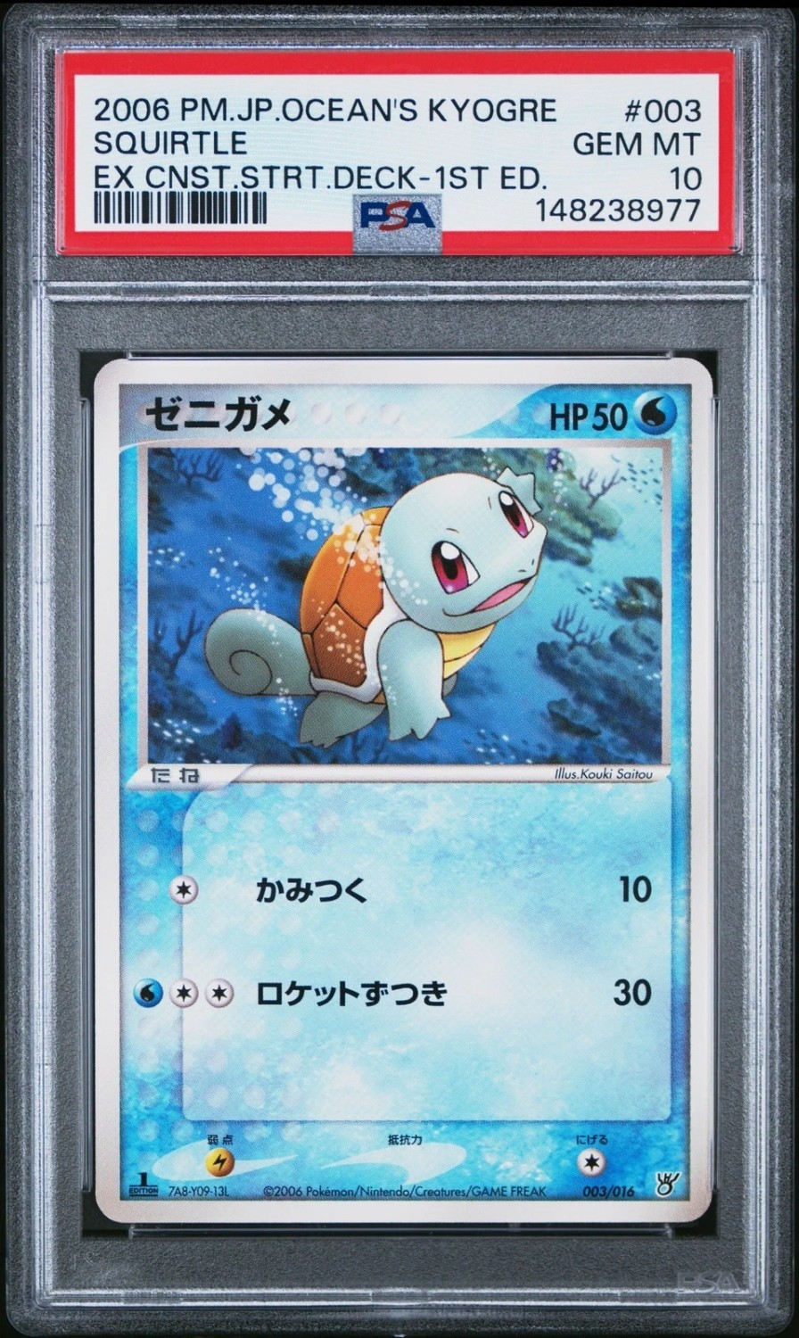 Squirtle