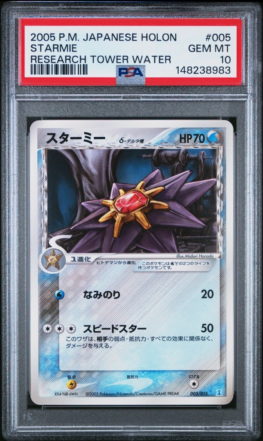Starmie