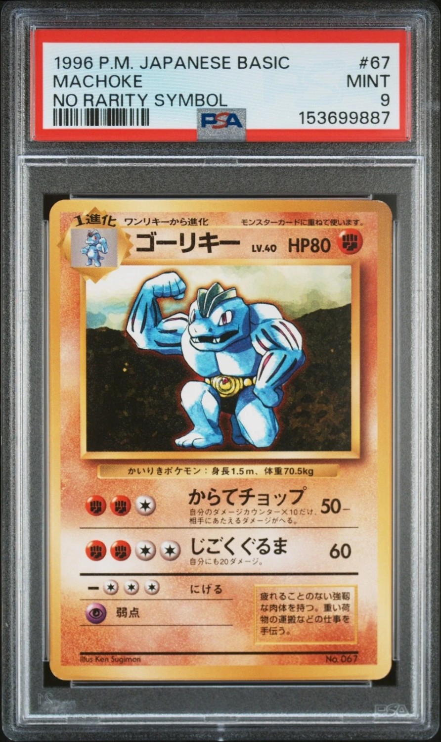 Machoke