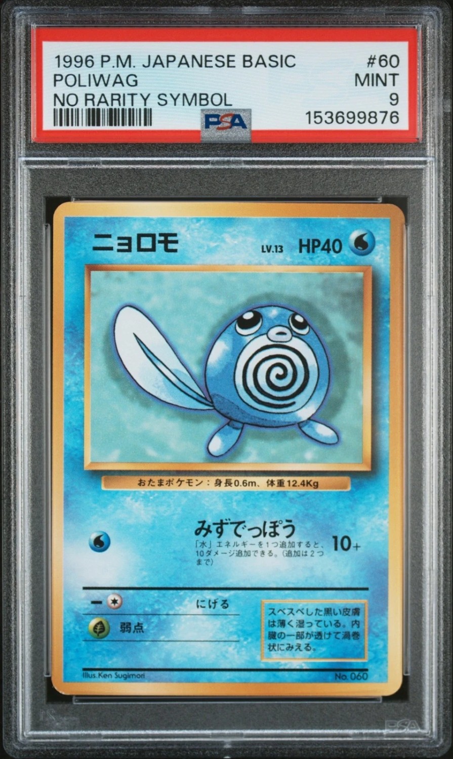 Poliwag