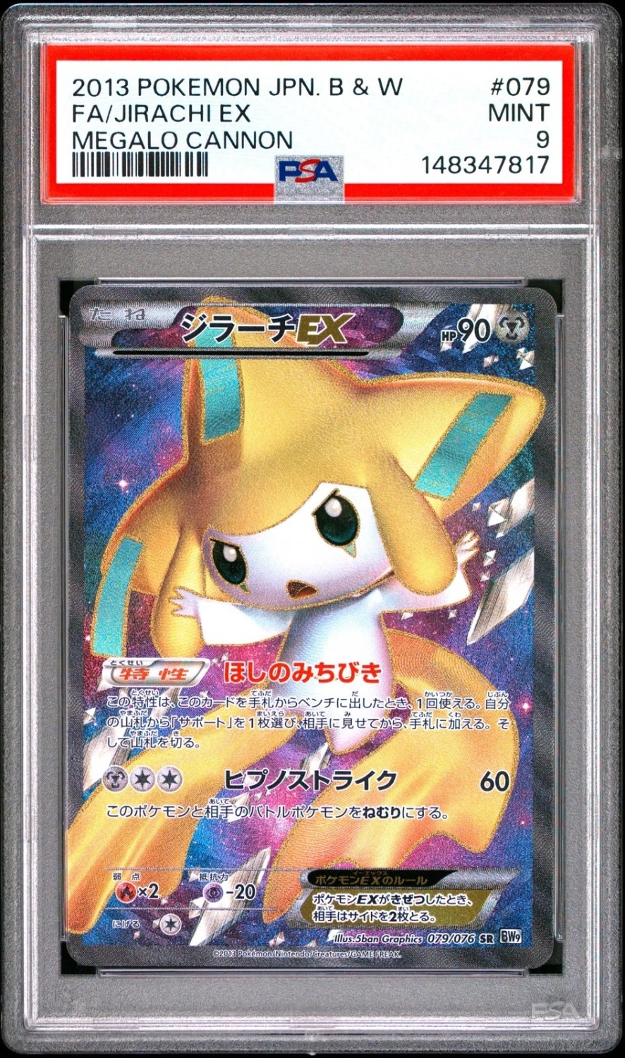 Jirachi EX