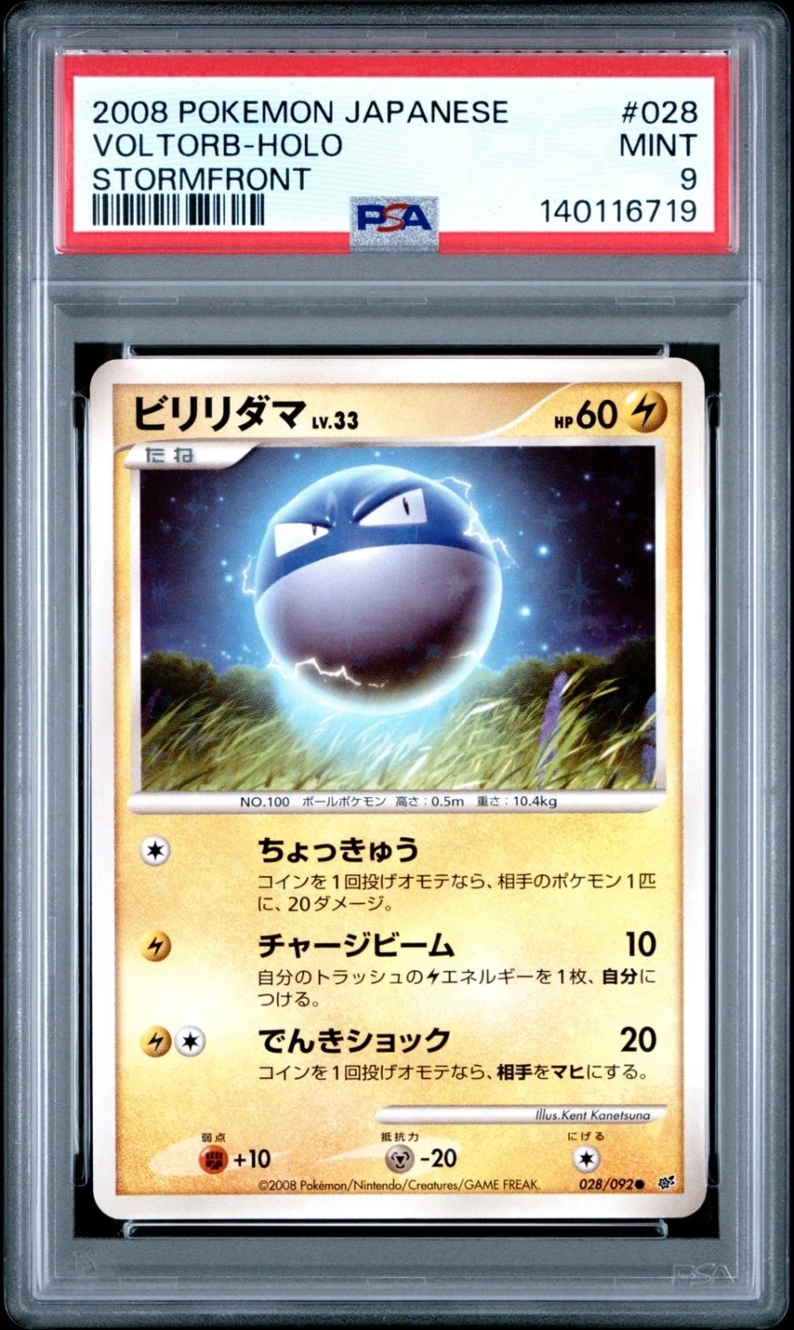 Voltorb