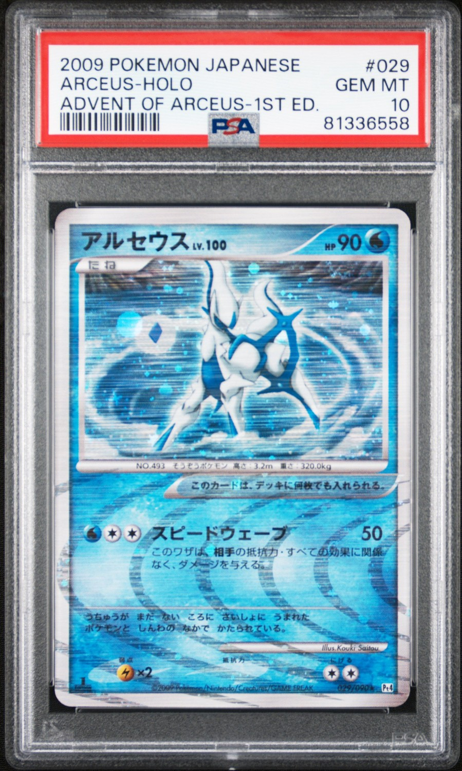 Arceus