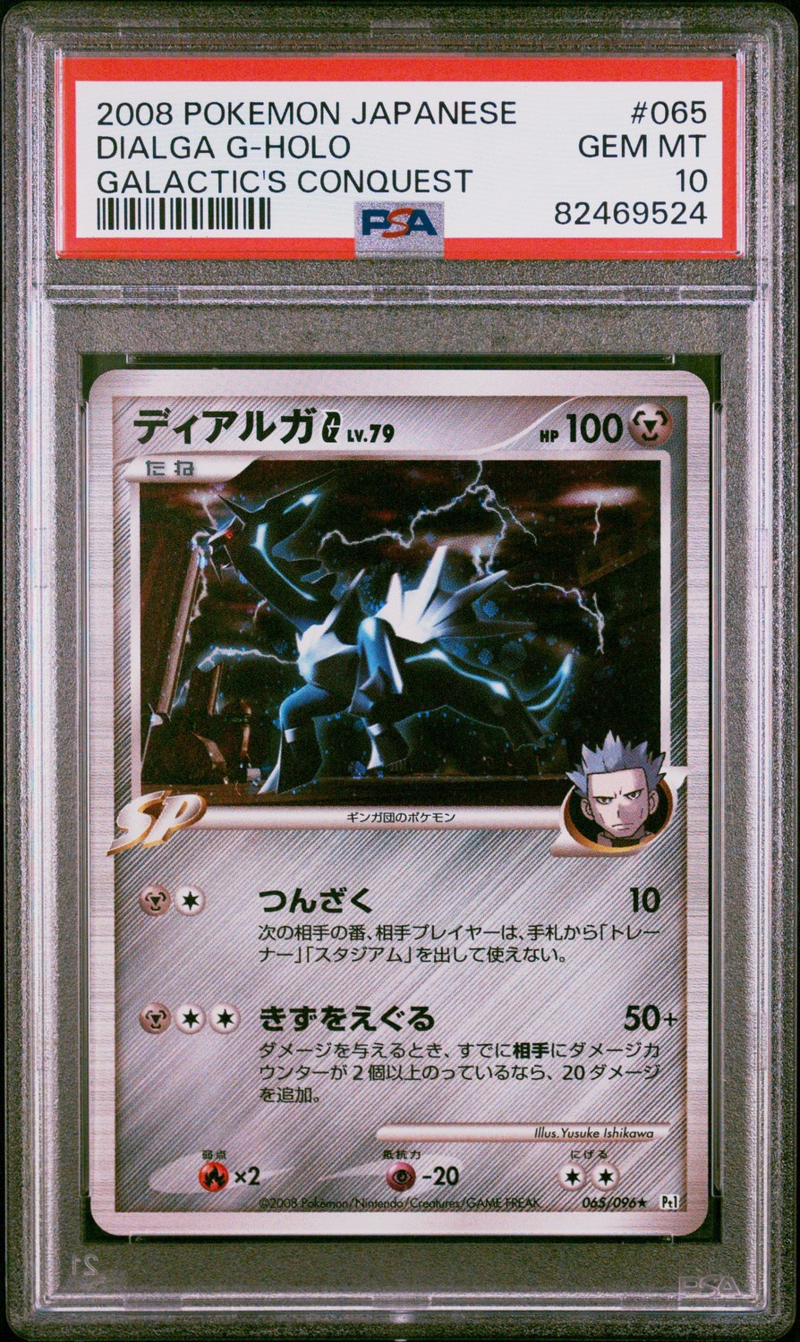 Dialga G