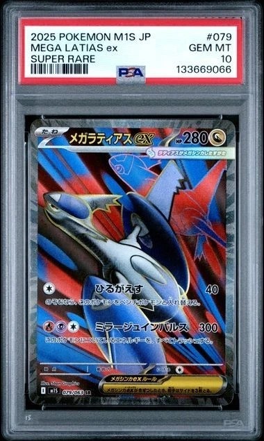 MEGA LATIAS ex