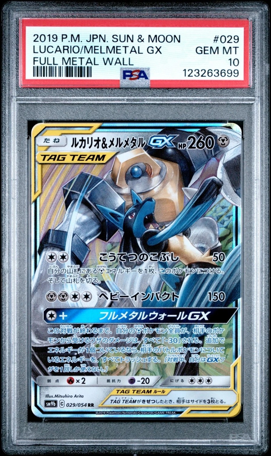 Lucario & Melmetal GX