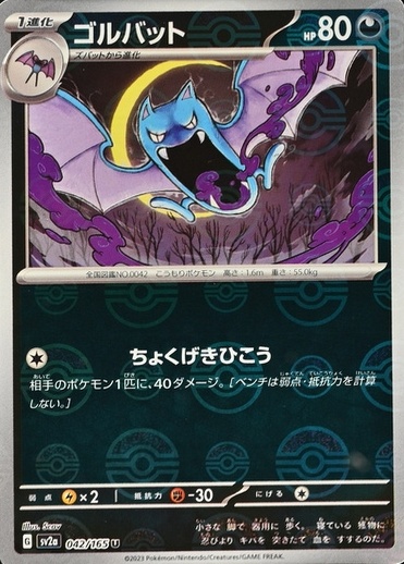 Poke Ball · Reverse Holo