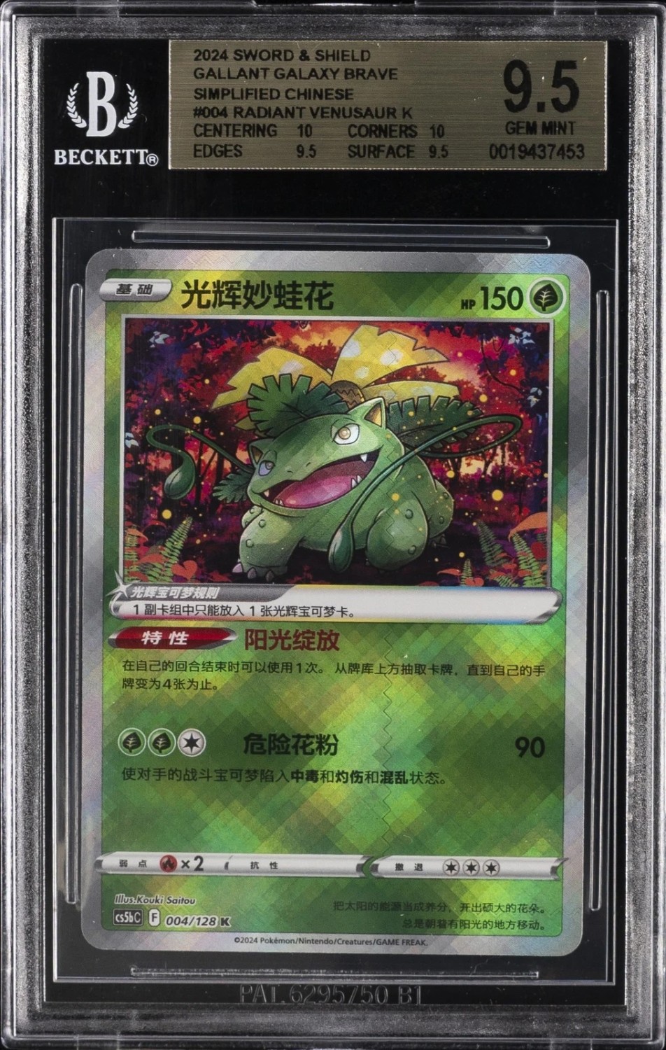 RADIANT VENUSAUR