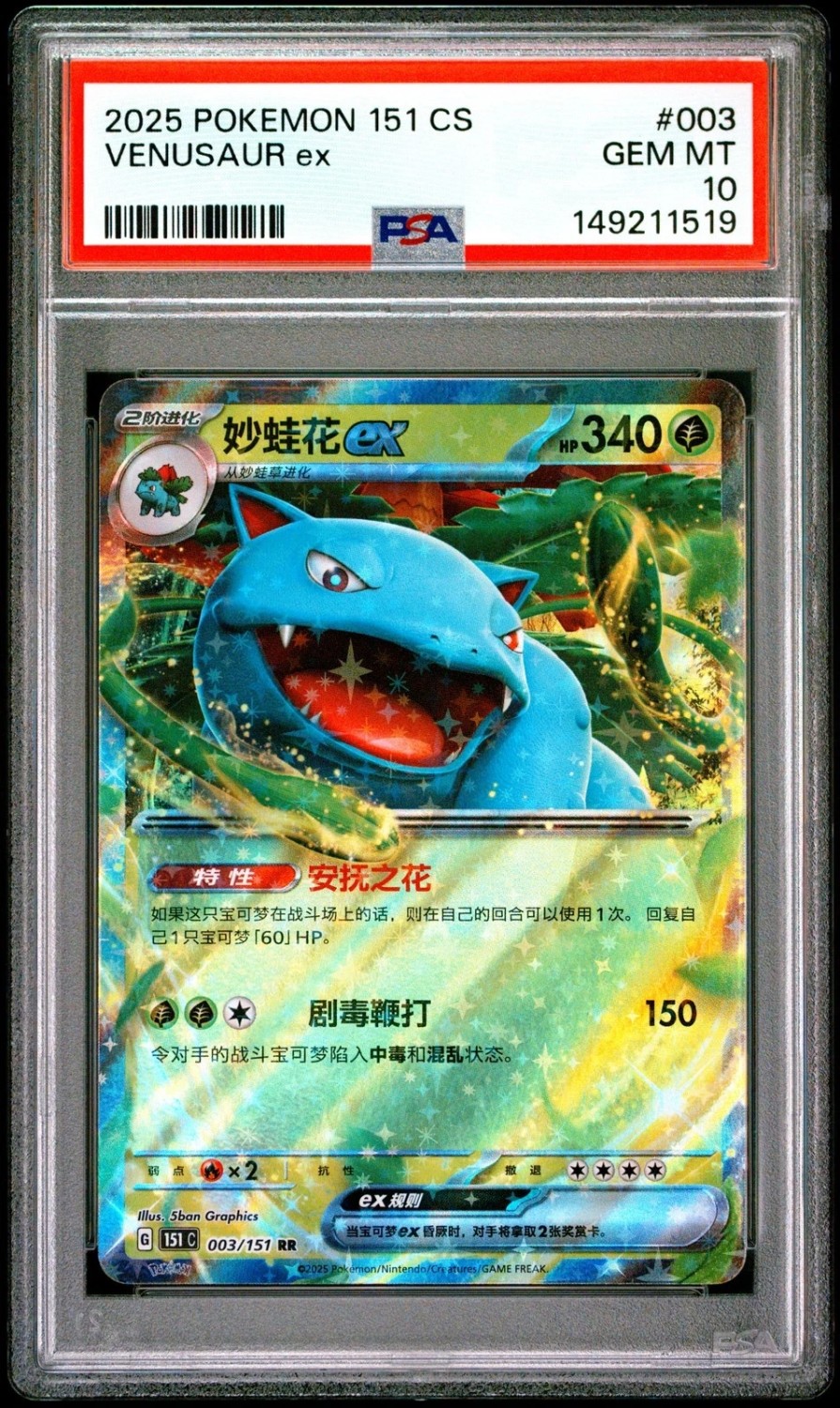 VENUSAUR ex