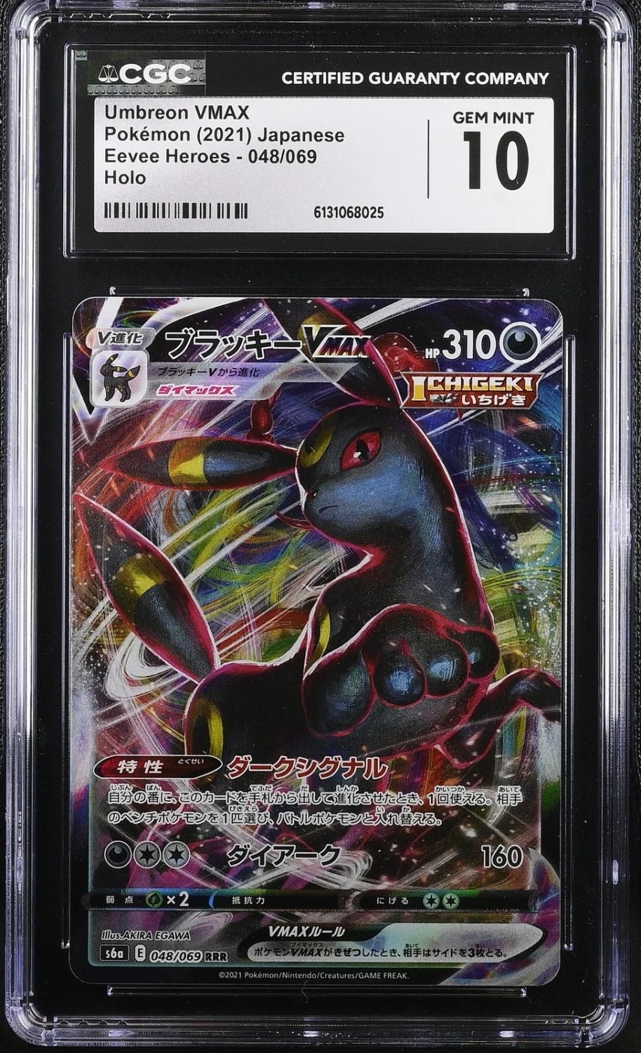 Umbreon VMAX