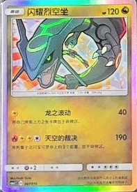 Shining Rayquaza