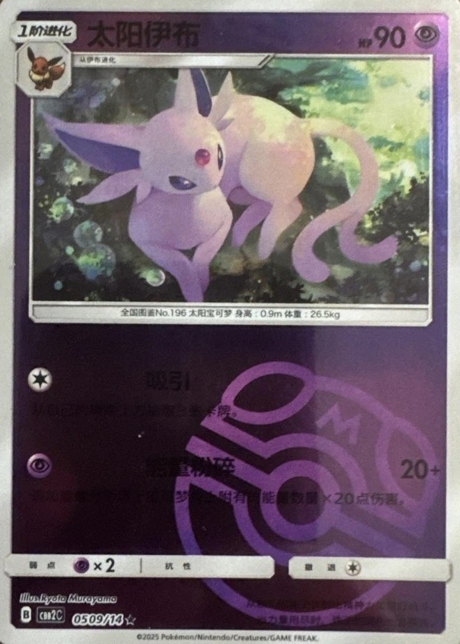 Master Ball · Reverse Holo