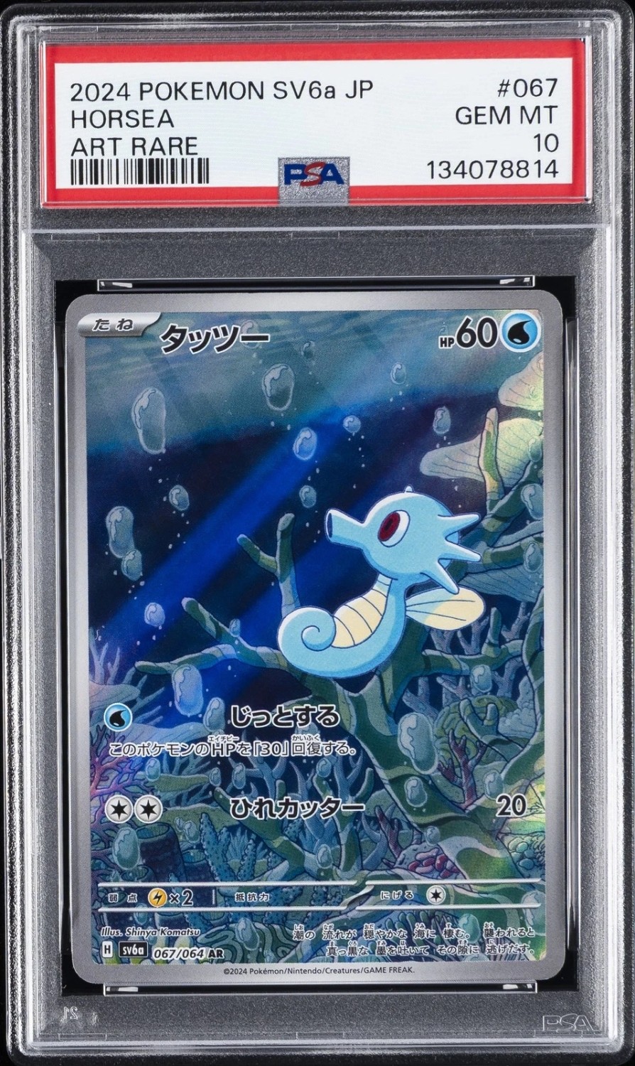 Horsea