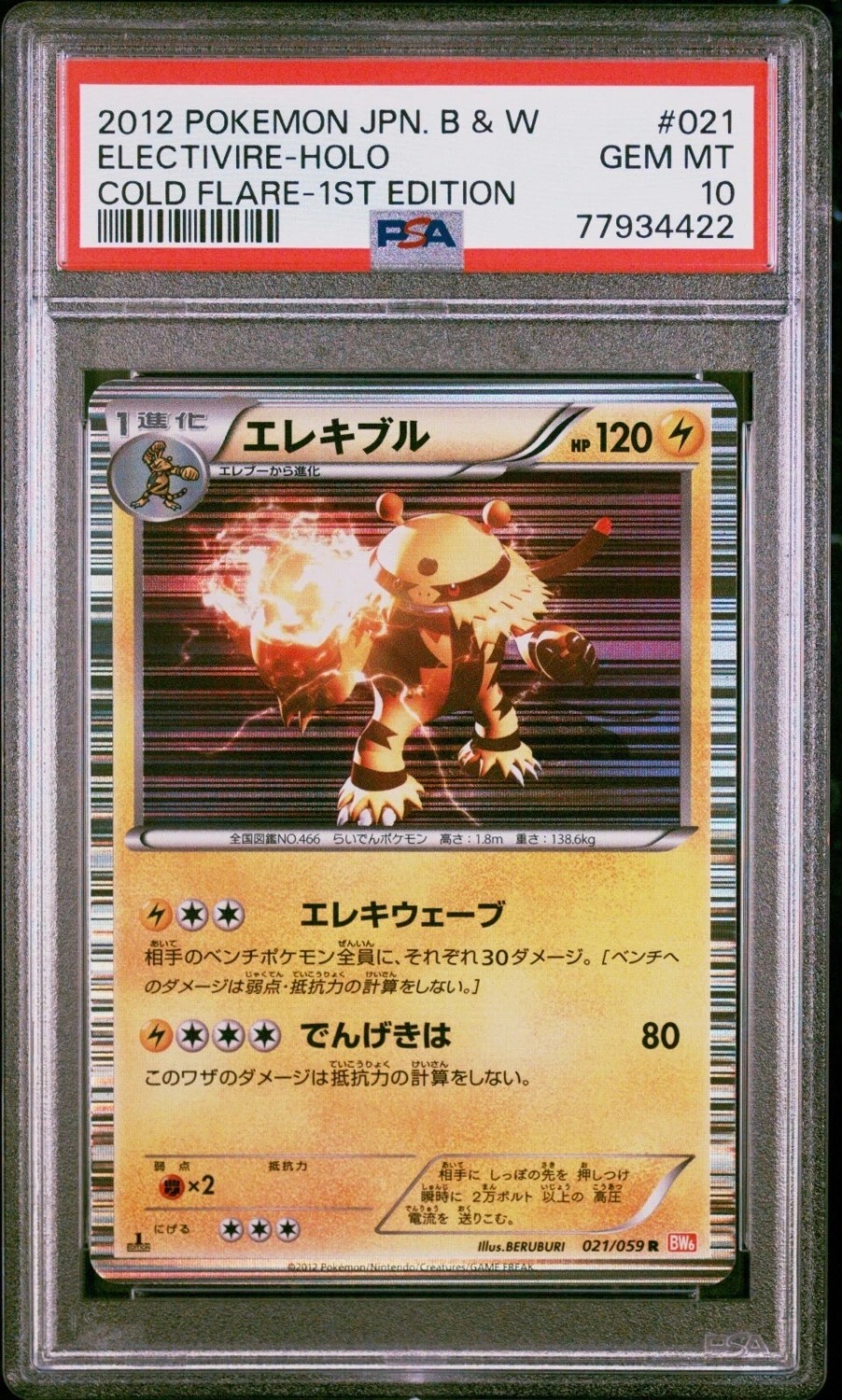 Electivire