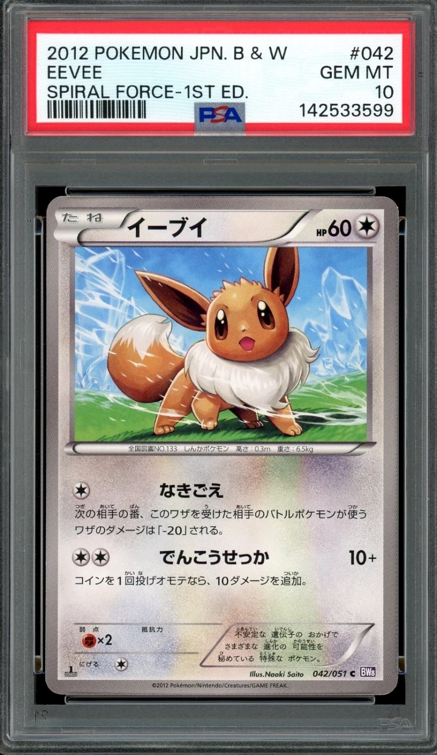Eevee