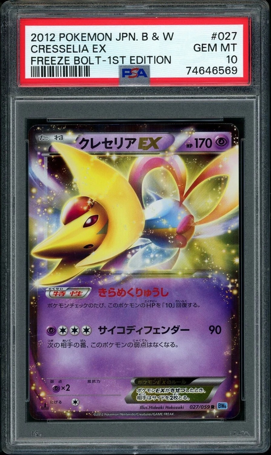 Cresselia EX