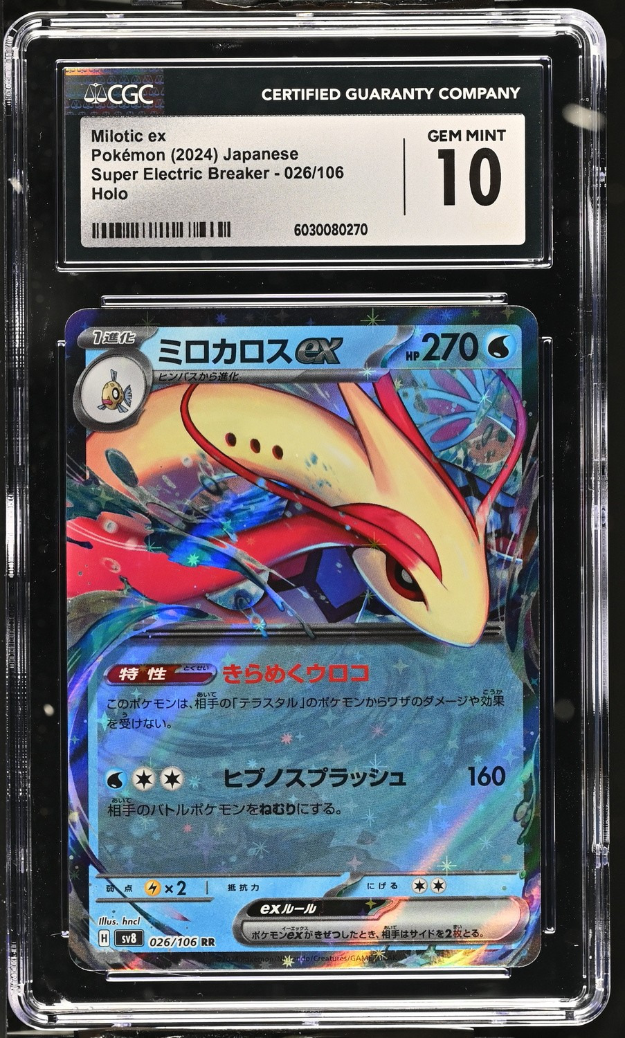 Milotic ex