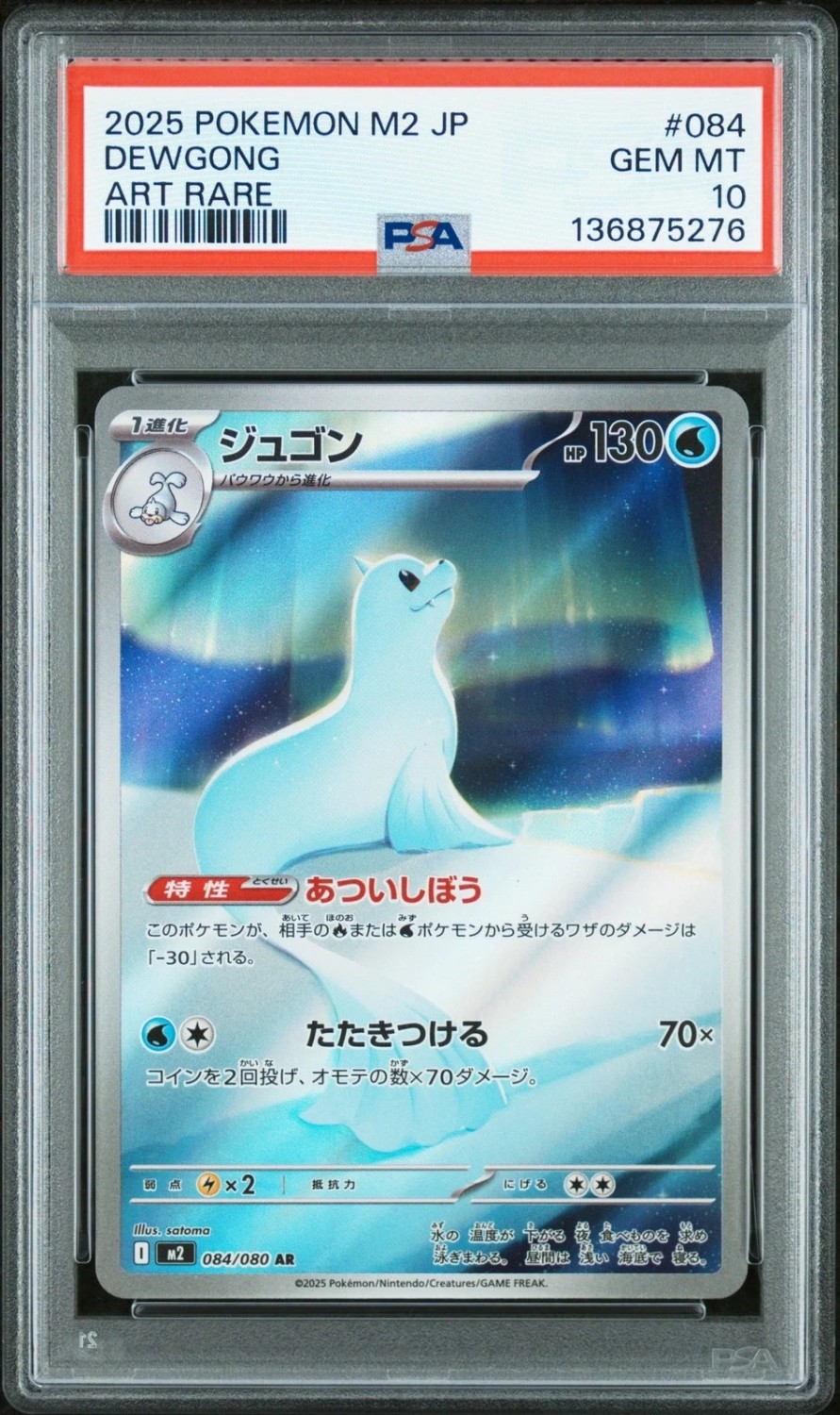 Dewgong