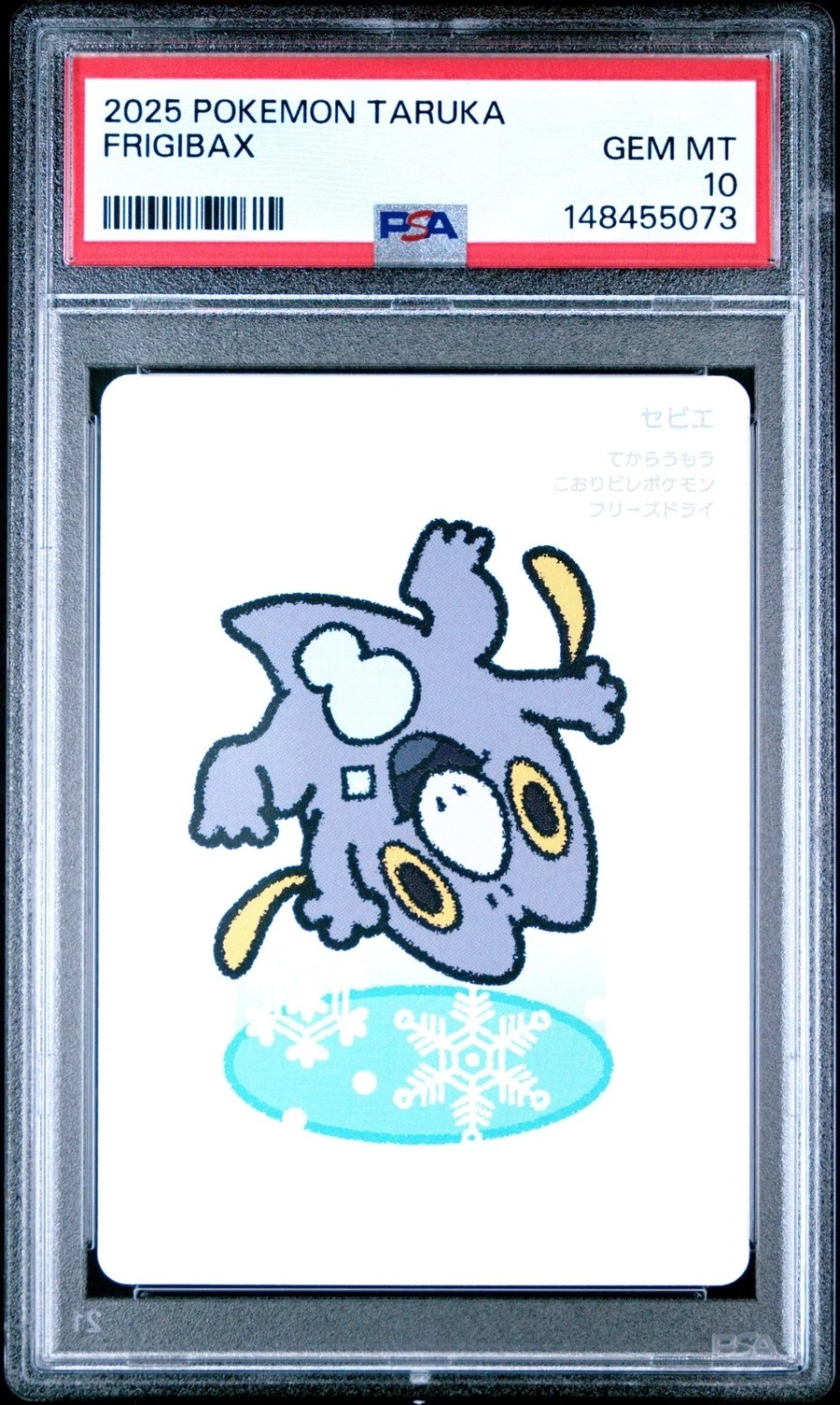 Frigibax