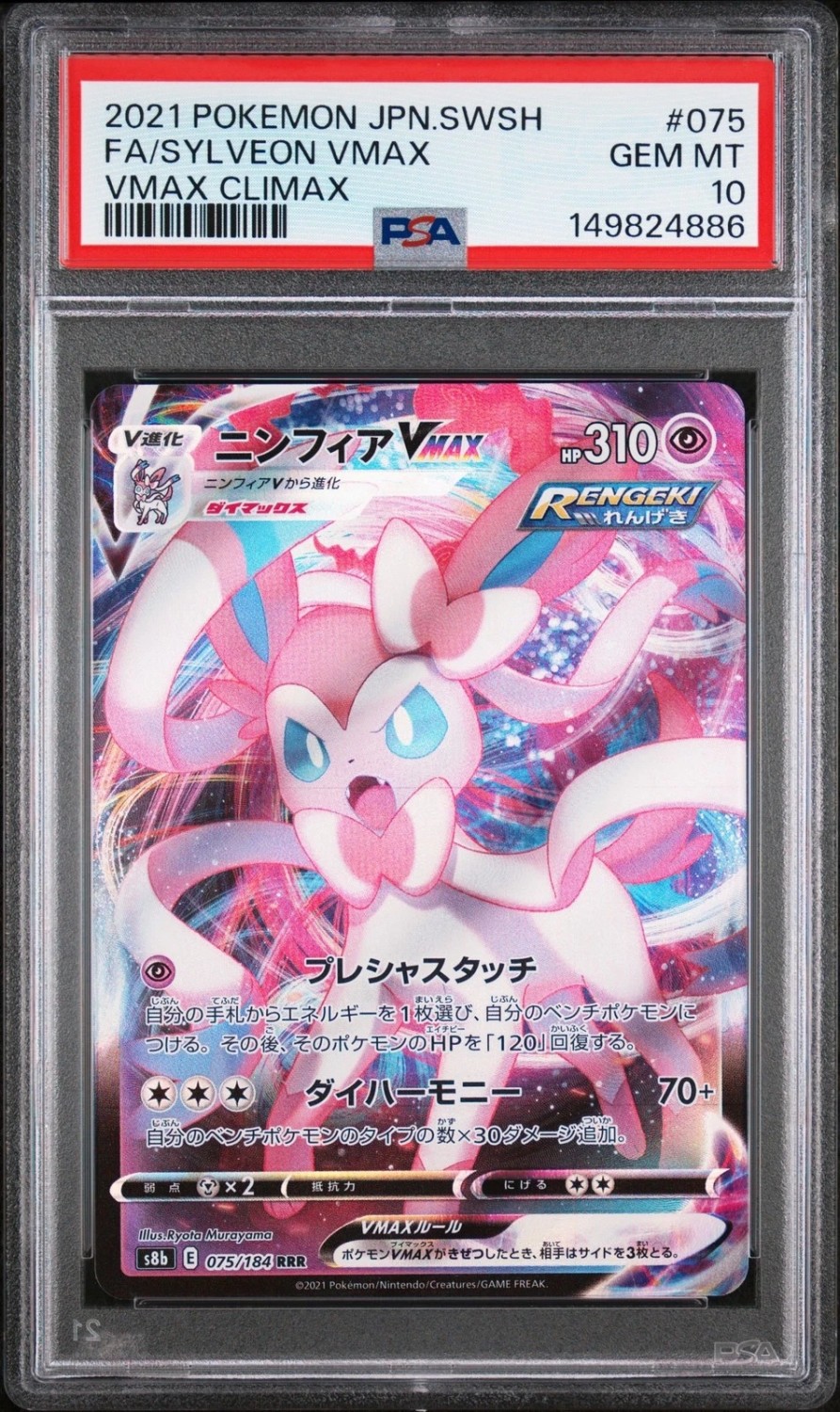 Sylveon VMAX